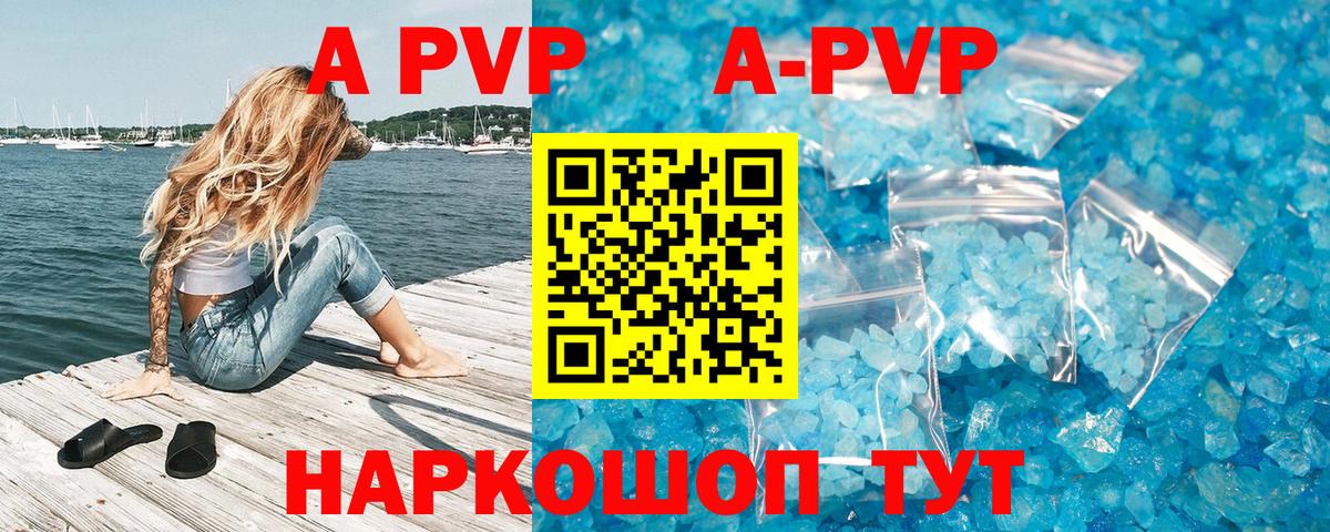 A-PVP крисы CK Верхний Уфалей