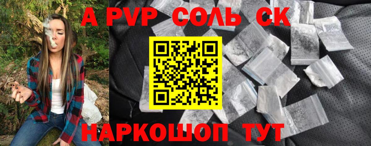 А ПВП  Вход с VPN  Alfa_PVP кристаллы  А ПВП СК  Верхний Уфалей  A-PVP Crystall 