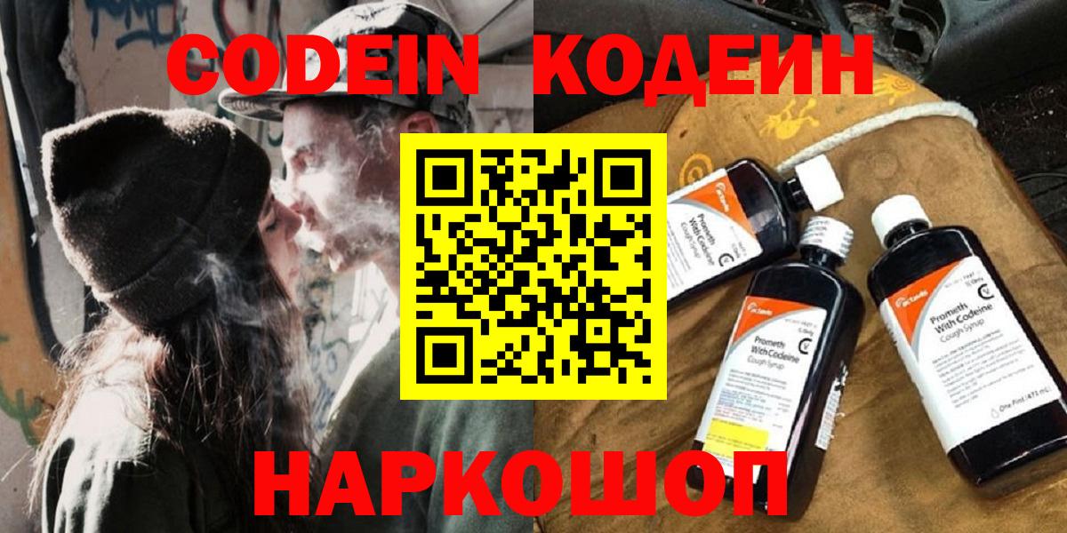Codein Purple Drank Верхний Уфалей