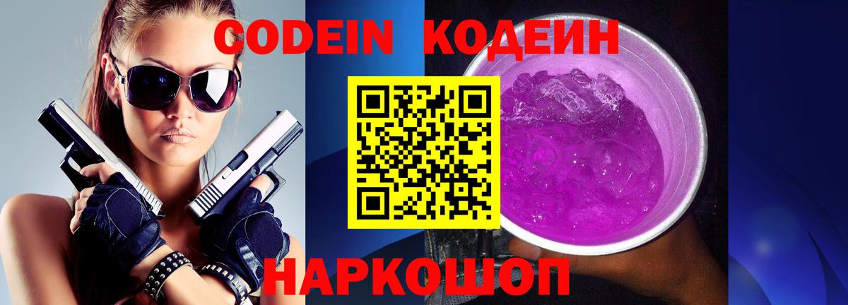 Кодеин напиток Lean (лин)  Кодеин напиток Lean (лин)  Верхний Уфалей  Вход с VPN 