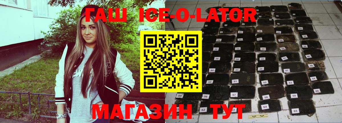 ГАШИШ  Гашиш Cannabis  Вход с VPN  ГАШИШ Ice-O-Lator  Верхний Уфалей 