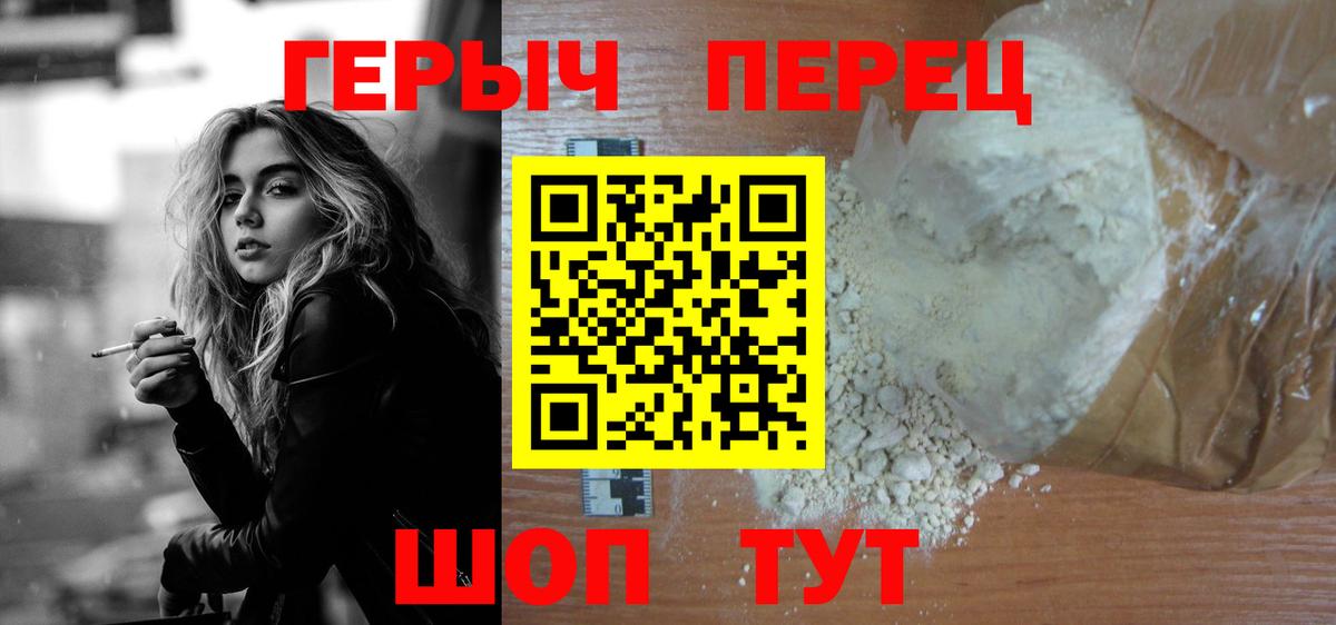 ГЕРОИН Heroin Верхний Уфалей